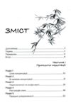Японський секрет спокою Ціна (цена) 361.60грн. | придбати  купити (купить) Японський секрет спокою доставка по Украине, купить книгу, детские игрушки, компакт диски 2
