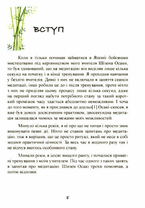 Японський секрет спокою  доставка 3 дні Ціна (цена) 396.90грн. | придбати  купити (купить) Японський секрет спокою  доставка 3 дні доставка по Украине, купить книгу, детские игрушки, компакт диски 4