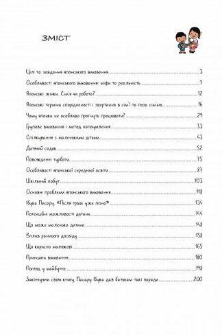 Японські діти слухають старших і їдять рис  доставка 3 дні Ціна (цена) 311.90грн. | придбати  купити (купить) Японські діти слухають старших і їдять рис  доставка 3 дні доставка по Украине, купить книгу, детские игрушки, компакт диски 1