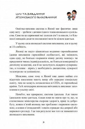 Японські діти слухають старших і їдять рис Ціна (цена) 284.10грн. | придбати  купити (купить) Японські діти слухають старших і їдять рис доставка по Украине, купить книгу, детские игрушки, компакт диски 2