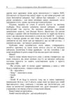 Батьки які виховують дочок що потрібно знати Ціна (цена) 321.20грн. | придбати  купити (купить) Батьки які виховують дочок що потрібно знати доставка по Украине, купить книгу, детские игрушки, компакт диски 5
