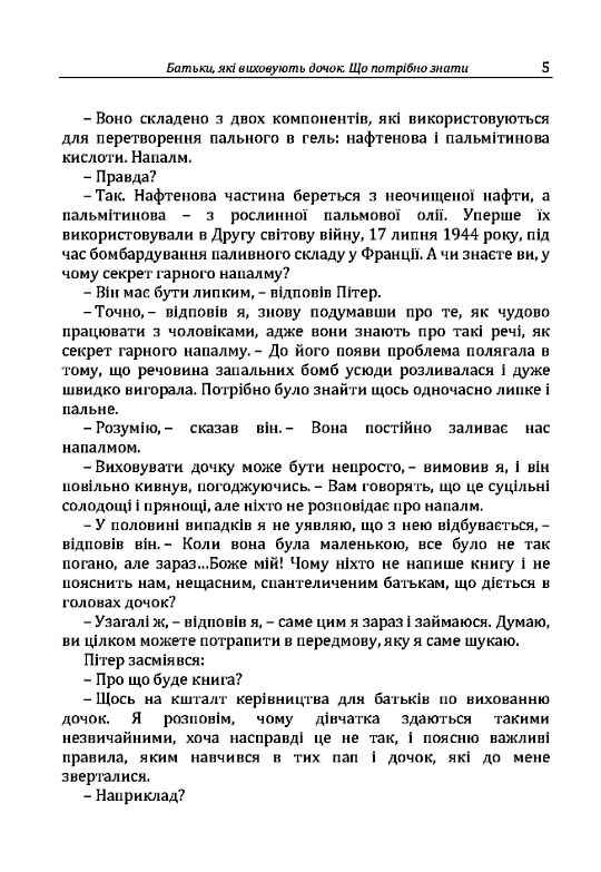 Батьки які виховують дочок що потрібно знати  Уточнюйте  строки доставки (2-5 діб) Ціна (цена) 275.60грн. | придбати  купити (купить) Батьки які виховують дочок що потрібно знати  Уточнюйте  строки доставки (2-5 діб) доставка по Украине, купить книгу, детские игрушки, компакт диски 3