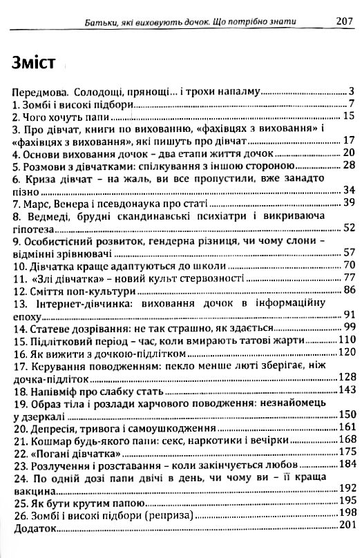 Батьки які виховують дочок що потрібно знати  Уточнюйте  строки доставки (2-5 діб) Ціна (цена) 275.60грн. | придбати  купити (купить) Батьки які виховують дочок що потрібно знати  Уточнюйте  строки доставки (2-5 діб) доставка по Украине, купить книгу, детские игрушки, компакт диски 1