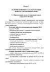 Дії взводу управління в бою  доставка 3 дні Ціна (цена) 264.60грн. | придбати  купити (купить) Дії взводу управління в бою  доставка 3 дні доставка по Украине, купить книгу, детские игрушки, компакт диски 4