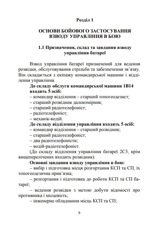 Дії взводу управління в бою 9786110130080 Ціна (цена) 241.10грн. | придбати  купити (купить) Дії взводу управління в бою 9786110130080 доставка по Украине, купить книгу, детские игрушки, компакт диски 4