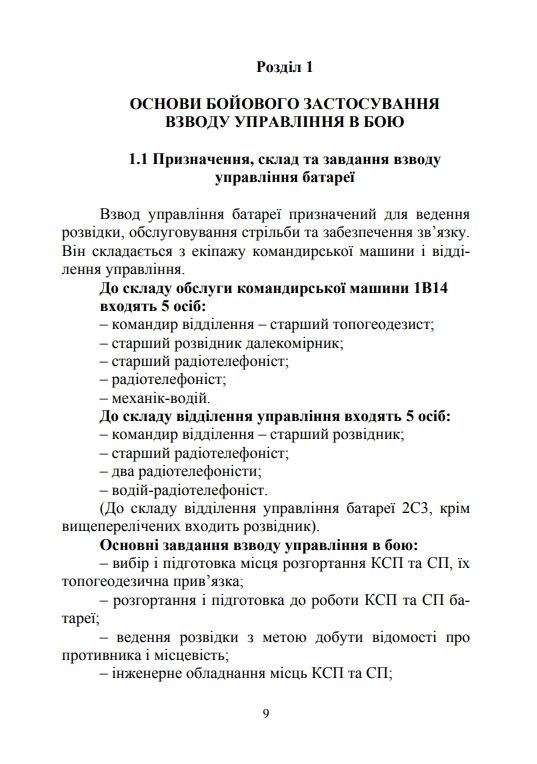 Дії взводу управління в бою  доставка 3 дні Ціна (цена) 264.60грн. | придбати  купити (купить) Дії взводу управління в бою  доставка 3 дні доставка по Украине, купить книгу, детские игрушки, компакт диски 4