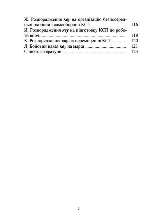Дії взводу управління в бою 9786110130080 Ціна (цена) 241.10грн. | придбати  купити (купить) Дії взводу управління в бою 9786110130080 доставка по Украине, купить книгу, детские игрушки, компакт диски 3