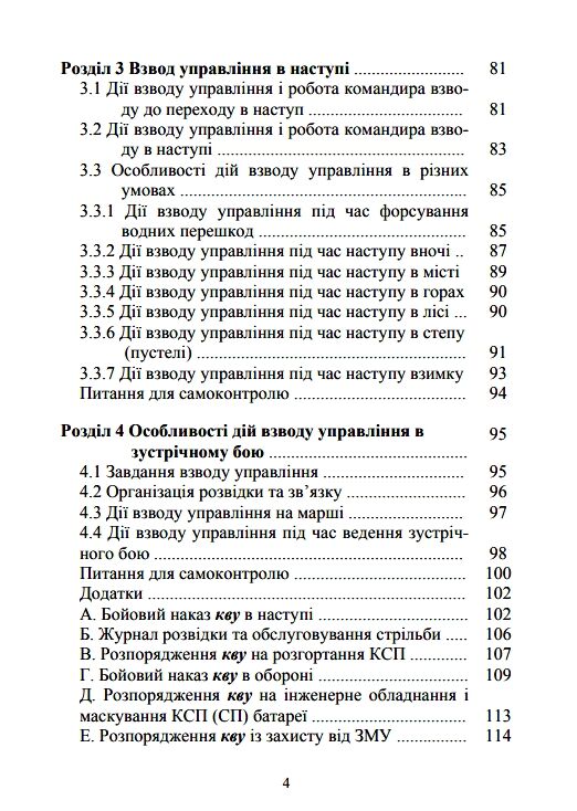 Дії взводу управління в бою 9786110130080 Ціна (цена) 241.10грн. | придбати  купити (купить) Дії взводу управління в бою 9786110130080 доставка по Украине, купить книгу, детские игрушки, компакт диски 2