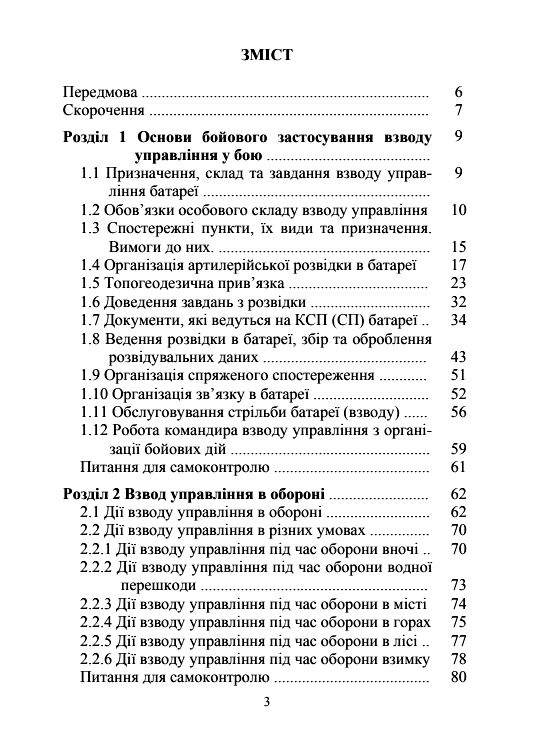 Дії взводу управління в бою  доставка 3 дні Ціна (цена) 264.60грн. | придбати  купити (купить) Дії взводу управління в бою  доставка 3 дні доставка по Украине, купить книгу, детские игрушки, компакт диски 1