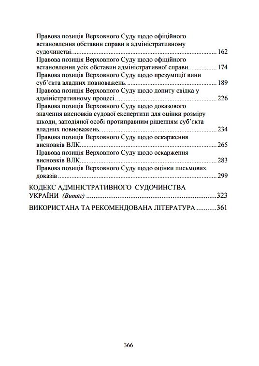 Докази і доказування в адміністративному судочинстві  основні поняття інституту доказів Ціна (цена) 488.90грн. | придбати  купити (купить) Докази і доказування в адміністративному судочинстві  основні поняття інституту доказів доставка по Украине, купить книгу, детские игрушки, компакт диски 3
