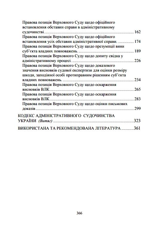 Докази і доказування в адміністративному судочинстві  основні поняття інституту доказів  доставка 3 дні Ціна (цена) 519.80грн. | придбати  купити (купить) Докази і доказування в адміністративному судочинстві  основні поняття інституту доказів  доставка 3 дні доставка по Украине, купить книгу, детские игрушки, компакт диски 3