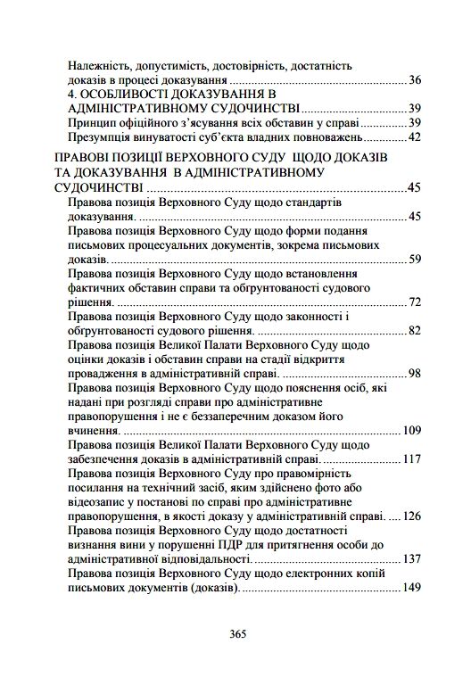 Докази і доказування в адміністративному судочинстві  основні поняття інституту доказів Ціна (цена) 488.90грн. | придбати  купити (купить) Докази і доказування в адміністративному судочинстві  основні поняття інституту доказів доставка по Украине, купить книгу, детские игрушки, компакт диски 2