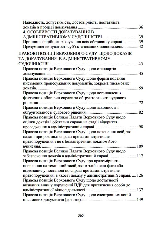 Докази і доказування в адміністративному судочинстві  основні поняття інституту доказів  доставка 3 дні Ціна (цена) 519.80грн. | придбати  купити (купить) Докази і доказування в адміністративному судочинстві  основні поняття інституту доказів  доставка 3 дні доставка по Украине, купить книгу, детские игрушки, компакт диски 2