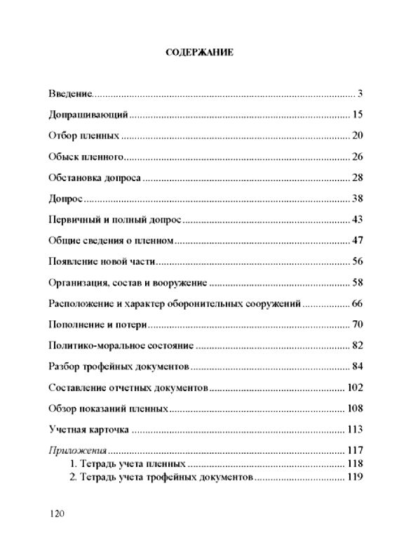 Допрос военнопленных Книга ворога ворожою мовою  доставка 3 дні Ціна (цена) 236.30грн. | придбати  купити (купить) Допрос военнопленных Книга ворога ворожою мовою  доставка 3 дні доставка по Украине, купить книгу, детские игрушки, компакт диски 1