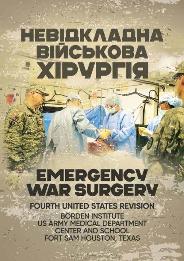 Невідкладна військова хірургія  доставка 3 дні Ціна (цена) 708.80грн. | придбати  купити (купить) Невідкладна військова хірургія  доставка 3 дні доставка по Украине, купить книгу, детские игрушки, компакт диски 0