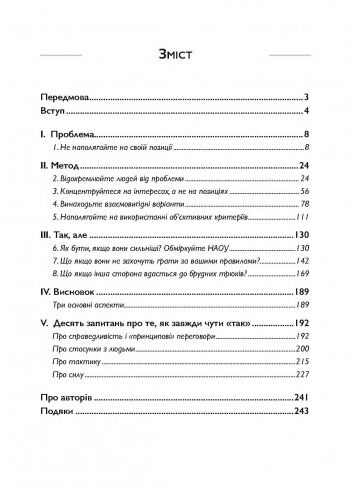 Перемовини без поразки  Гарвардський метод Ціна (цена) 378.00грн. | придбати  купити (купить) Перемовини без поразки  Гарвардський метод доставка по Украине, купить книгу, детские игрушки, компакт диски 1