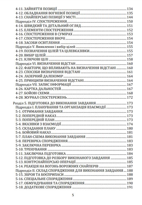 Підготовка снайперів Sniper Training Field Manual Ціна (цена) 488.90грн. | придбати  купити (купить) Підготовка снайперів Sniper Training Field Manual доставка по Украине, купить книгу, детские игрушки, компакт диски 3