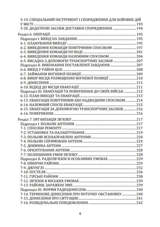 Підготовка снайперів Sniper Training Field Manual Ціна (цена) 488.90грн. | придбати  купити (купить) Підготовка снайперів Sniper Training Field Manual доставка по Украине, купить книгу, детские игрушки, компакт диски 4