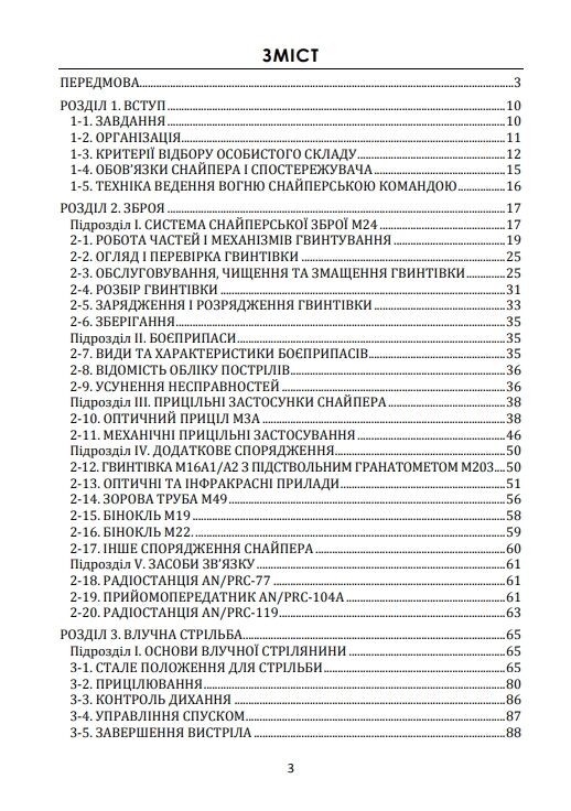 Підготовка снайперів Sniper Training Field Manual Ціна (цена) 488.90грн. | придбати  купити (купить) Підготовка снайперів Sniper Training Field Manual доставка по Украине, купить книгу, детские игрушки, компакт диски 1