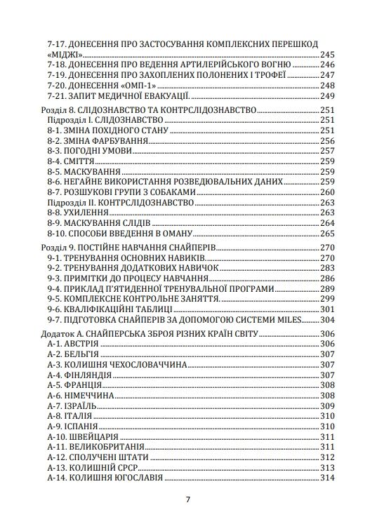 Підготовка снайперів Sniper Training Field Manual Ціна (цена) 488.90грн. | придбати  купити (купить) Підготовка снайперів Sniper Training Field Manual доставка по Украине, купить книгу, детские игрушки, компакт диски 5