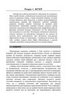 Підготовка снайперів Sniper Training Field Manual Ціна (цена) 488.90грн. | придбати  купити (купить) Підготовка снайперів Sniper Training Field Manual доставка по Украине, купить книгу, детские игрушки, компакт диски 7
