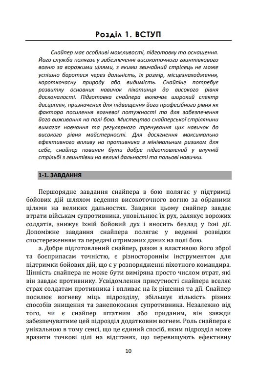 Підготовка снайперів Sniper Training Field Manual Ціна (цена) 488.90грн. | придбати  купити (купить) Підготовка снайперів Sniper Training Field Manual доставка по Украине, купить книгу, детские игрушки, компакт диски 7