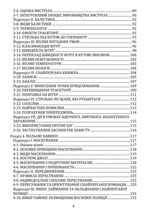 Підготовка снайперів Sniper Training Field Manual Ціна (цена) 488.90грн. | придбати  купити (купить) Підготовка снайперів Sniper Training Field Manual доставка по Украине, купить книгу, детские игрушки, компакт диски 2