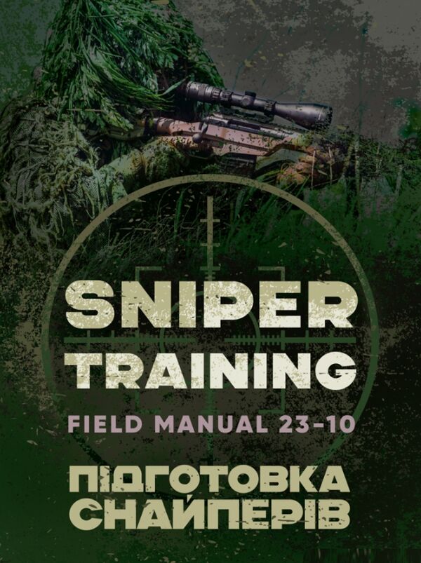 Підготовка снайперів Sniper Training Field Manual Ціна (цена) 488.90грн. | придбати  купити (купить) Підготовка снайперів Sniper Training Field Manual доставка по Украине, купить книгу, детские игрушки, компакт диски 0
