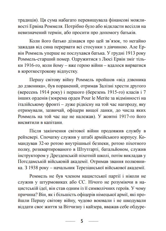 Піхота наступає Події та досвід Спогади про участь у боях 1914 1918 р 9786110130110 Ціна (цена) 645.80грн. | придбати  купити (купить) Піхота наступає Події та досвід Спогади про участь у боях 1914 1918 р 9786110130110 доставка по Украине, купить книгу, детские игрушки, компакт диски 3