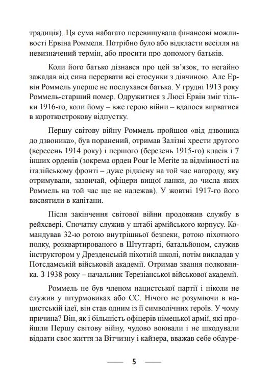 Піхота наступає Події та досвід Спогади про участь у боях 1914 1918 р  доставка 3 дні Ціна (цена) 708.80грн. | придбати  купити (купить) Піхота наступає Події та досвід Спогади про участь у боях 1914 1918 р  доставка 3 дні доставка по Украине, купить книгу, детские игрушки, компакт диски 3