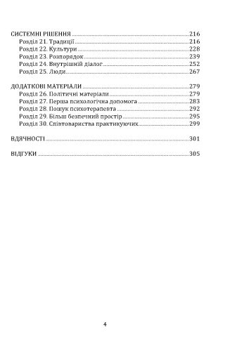 Подарунок травми Як пережити травмувальні події і перетворити їх у точку  доставка 3 дні Ціна (цена) 472.50грн. | придбати  купити (купить) Подарунок травми Як пережити травмувальні події і перетворити їх у точку  доставка 3 дні доставка по Украине, купить книгу, детские игрушки, компакт диски 2