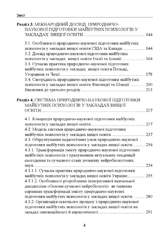Природничо наукова підготовка майбутніх психологів у закладах вищої освіти Ціна (цена) 631.20грн. | придбати  купити (купить) Природничо наукова підготовка майбутніх психологів у закладах вищої освіти доставка по Украине, купить книгу, детские игрушки, компакт диски 2