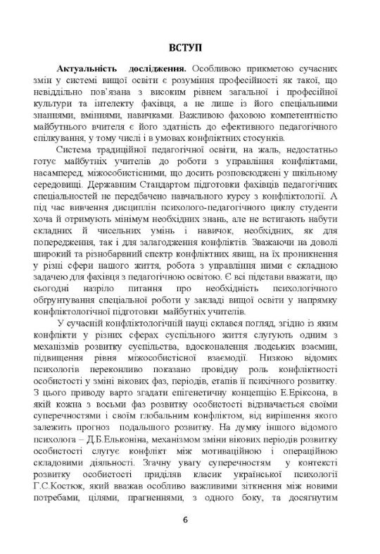 Психологія конфліктності студентів педагогічних спеціальностей  Уточнюйте  строки доставки (2-5 діб) Ціна (цена) 320.00грн. | придбати  купити (купить) Психологія конфліктності студентів педагогічних спеціальностей  Уточнюйте  строки доставки (2-5 діб) доставка по Украине, купить книгу, детские игрушки, компакт диски 4