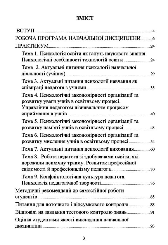 Психологія освіти  робоча програма і практикум  доставка 3 дні Ціна (цена) 207.90грн. | придбати  купити (купить) Психологія освіти  робоча програма і практикум  доставка 3 дні доставка по Украине, купить книгу, детские игрушки, компакт диски 1