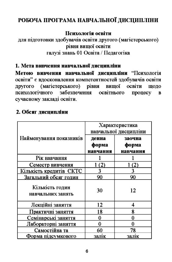 Психологія освіти  робоча програма і практикум  доставка 3 дні Ціна (цена) 207.90грн. | придбати  купити (купить) Психологія освіти  робоча програма і практикум  доставка 3 дні доставка по Украине, купить книгу, детские игрушки, компакт диски 2