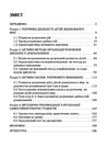 Розвиток розумової діяльності дітей дошкільного віку уточнюйте наявність Ціна (цена) 248.90грн. | придбати  купити (купить) Розвиток розумової діяльності дітей дошкільного віку уточнюйте наявність доставка по Украине, купить книгу, детские игрушки, компакт диски 1