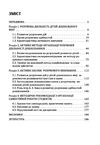 Розвиток розумової діяльності дітей дошкільного віку  доставка 3 дні Ціна (цена) 264.60грн. | придбати  купити (купить) Розвиток розумової діяльності дітей дошкільного віку  доставка 3 дні доставка по Украине, купить книгу, детские игрушки, компакт диски 1