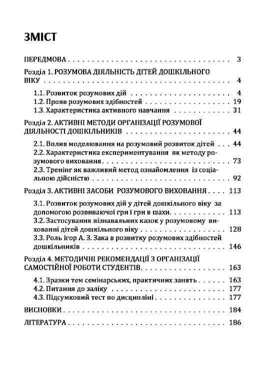 Розвиток розумової діяльності дітей дошкільного віку уточнюйте наявність Ціна (цена) 248.90грн. | придбати  купити (купить) Розвиток розумової діяльності дітей дошкільного віку уточнюйте наявність доставка по Украине, купить книгу, детские игрушки, компакт диски 1