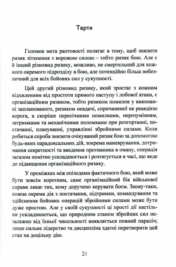 Стратегія логіка війни та миру Ціна (цена) 764.50грн. | придбати  купити (купить) Стратегія логіка війни та миру доставка по Украине, купить книгу, детские игрушки, компакт диски 4