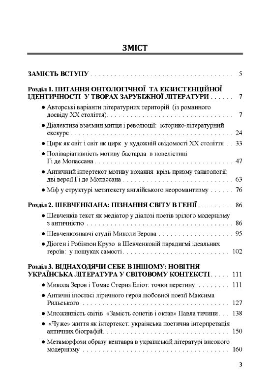 Тексти по колу пізнати Себе в Іншому  доставка 3 дні Ціна (цена) 378.00грн. | придбати  купити (купить) Тексти по колу пізнати Себе в Іншому  доставка 3 дні доставка по Украине, купить книгу, детские игрушки, компакт диски 1