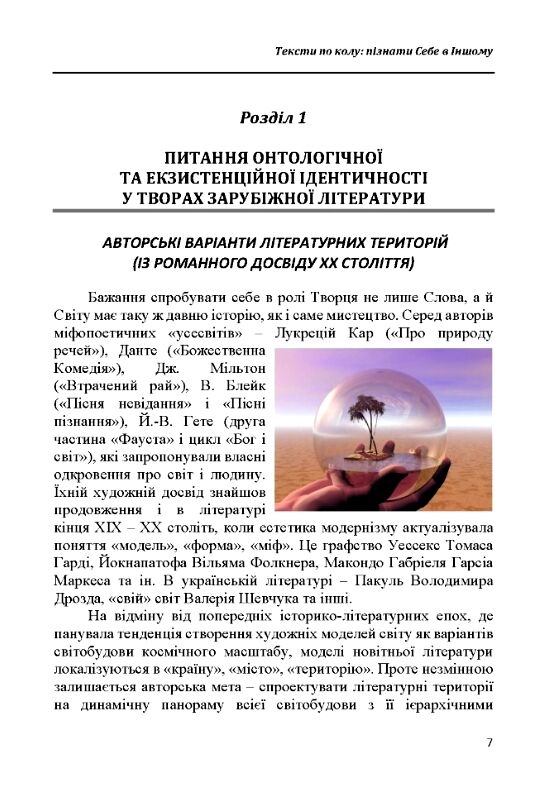 Тексти по колу пізнати Себе в Іншому  Уточнюйте  строки доставки (2-5 діб) Ціна (цена) 355.60грн. | придбати  купити (купить) Тексти по колу пізнати Себе в Іншому  Уточнюйте  строки доставки (2-5 діб) доставка по Украине, купить книгу, детские игрушки, компакт диски 3