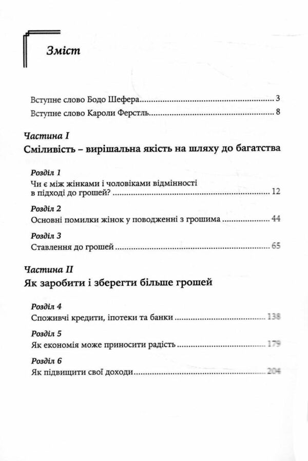 Гроші йдуть жінкам на користь Ціна (цена) 586.70грн. | придбати  купити (купить) Гроші йдуть жінкам на користь доставка по Украине, купить книгу, детские игрушки, компакт диски 1