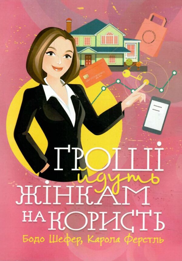 Гроші йдуть жінкам на користь Ціна (цена) 586.70грн. | придбати  купити (купить) Гроші йдуть жінкам на користь доставка по Украине, купить книгу, детские игрушки, компакт диски 0