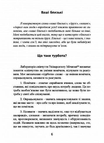 Дбайливо до себе та інших Як знайти друзів щастя та сенс життя  доставка 3 дні Ціна (цена) 642.60грн. | придбати  купити (купить) Дбайливо до себе та інших Як знайти друзів щастя та сенс життя  доставка 3 дні доставка по Украине, купить книгу, детские игрушки, компакт диски 3