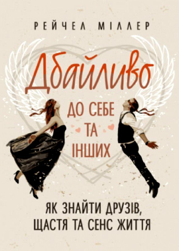 Дбайливо до себе та інших Як знайти друзів щастя та сенс життя  Уточнюйте  строки доставки (2-5 діб) Ціна (цена) 604.50грн. | придбати  купити (купить) Дбайливо до себе та інших Як знайти друзів щастя та сенс життя  Уточнюйте  строки доставки (2-5 діб) доставка по Украине, купить книгу, детские игрушки, компакт диски 0
