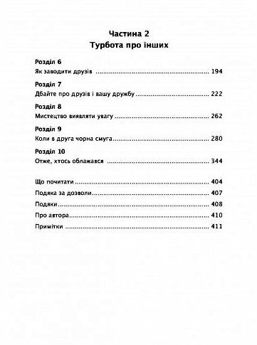 Дбайливо до себе та інших Як знайти друзів щастя та сенс життя  Уточнюйте  строки доставки (2-5 діб) Ціна (цена) 604.50грн. | придбати  купити (купить) Дбайливо до себе та інших Як знайти друзів щастя та сенс життя  Уточнюйте  строки доставки (2-5 діб) доставка по Украине, купить книгу, детские игрушки, компакт диски 2