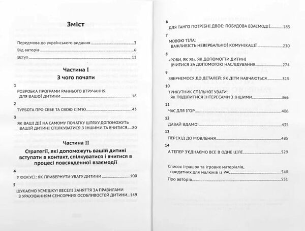 Денверська модель раннього втручання для дітей з аутизмом  Уточнюйте у менеджерів строки доставки Ціна (цена) 577.80грн. | придбати  купити (купить) Денверська модель раннього втручання для дітей з аутизмом  Уточнюйте у менеджерів строки доставки доставка по Украине, купить книгу, детские игрушки, компакт диски 2