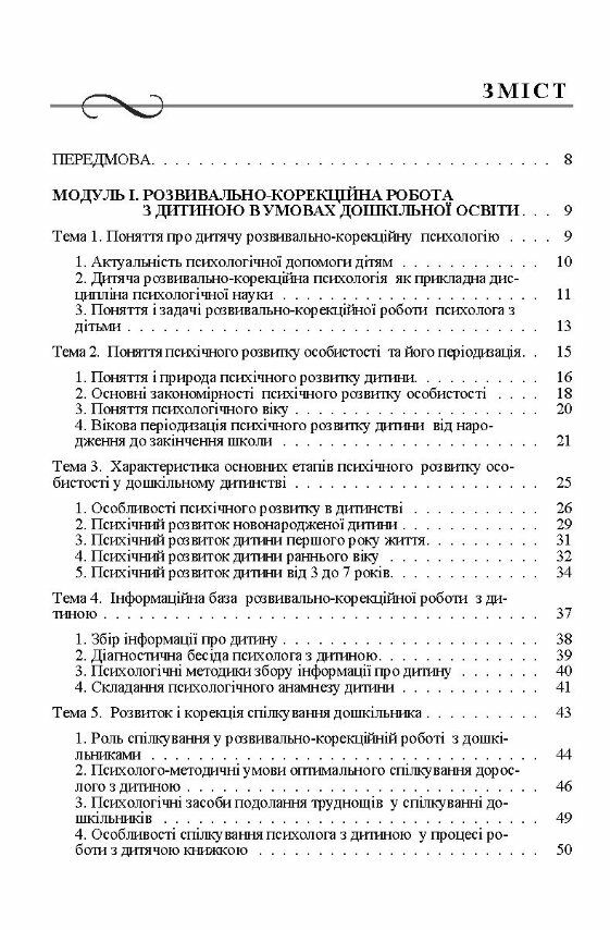 Дитяча розвивально корекційна психологія  доставка 3 дні Ціна (цена) 434.70грн. | придбати  купити (купить) Дитяча розвивально корекційна психологія  доставка 3 дні доставка по Украине, купить книгу, детские игрушки, компакт диски 1