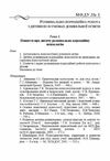 Дитяча розвивально корекційна психологія  доставка 3 дні Ціна (цена) 434.70грн. | придбати  купити (купить) Дитяча розвивально корекційна психологія  доставка 3 дні доставка по Украине, купить книгу, детские игрушки, компакт диски 6