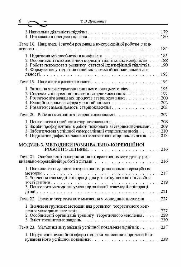 Дитяча розвивально корекційна психологія  доставка 3 дні Ціна (цена) 434.70грн. | придбати  купити (купить) Дитяча розвивально корекційна психологія  доставка 3 дні доставка по Украине, купить книгу, детские игрушки, компакт диски 4